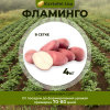 Фламинго (элита) 4 кг