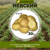 Невский (элита) 30 кг